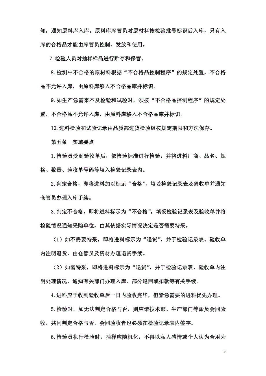 质量控制程序.doc_第3页