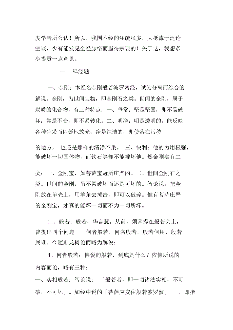 金刚般若波罗蜜经讲记印顺.docx_第2页