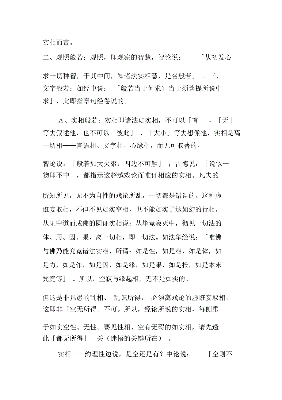 金刚般若波罗蜜经讲记印顺.docx_第3页
