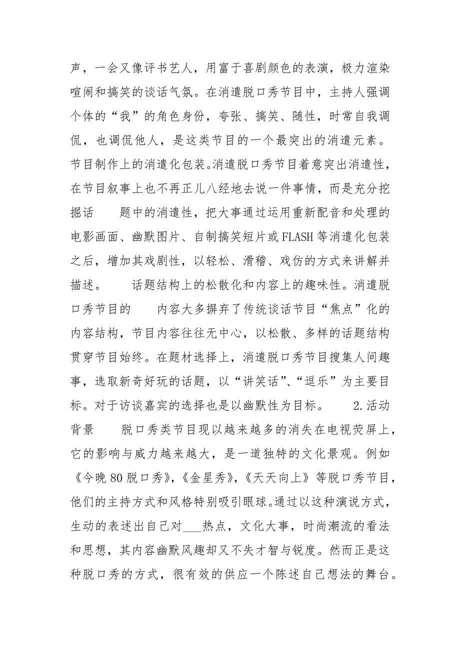 综艺脱口秀节目策划4篇.docx_第2页