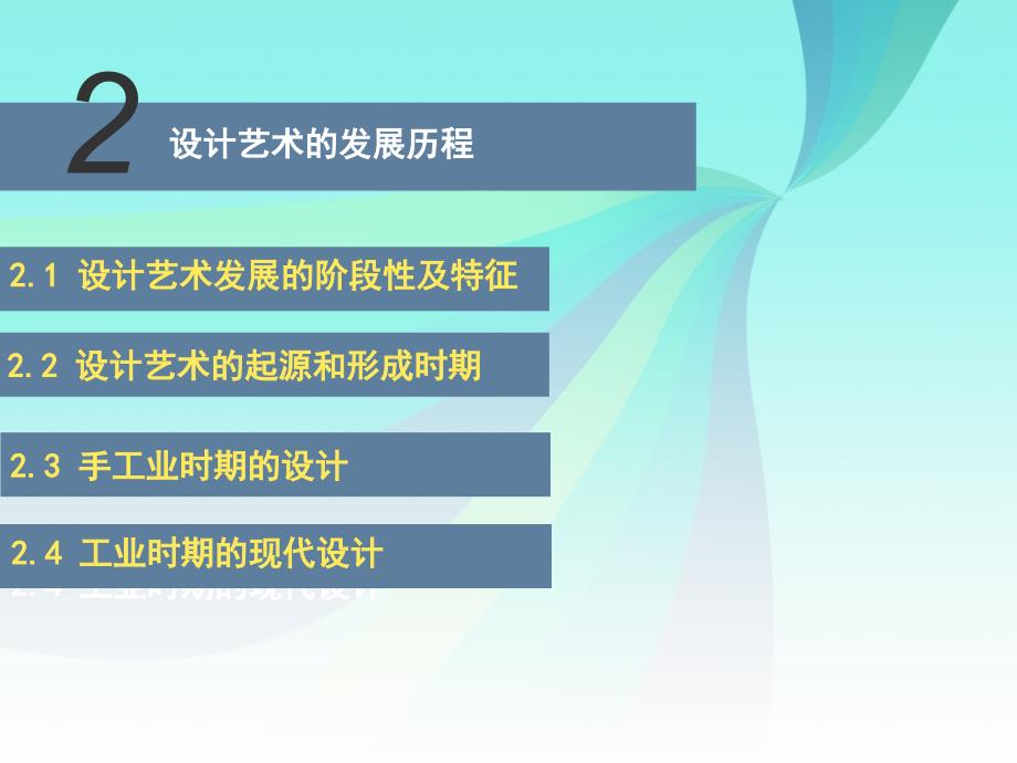 设计艺术的发展历程.ppt_第2页