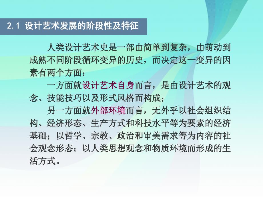 设计艺术的发展历程.ppt_第3页