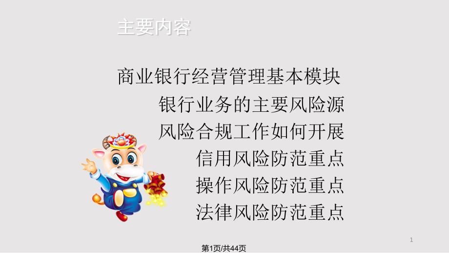 邮政网点风险合规管理.pptx_第1页