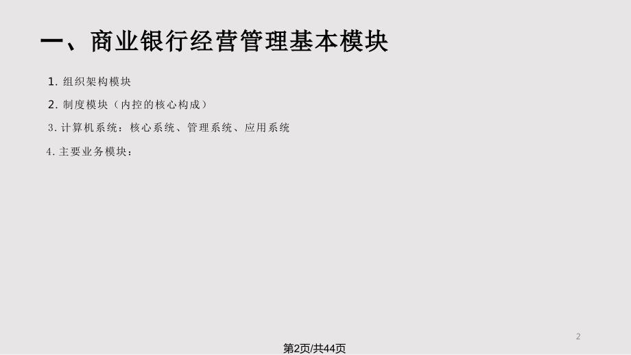 邮政网点风险合规管理.pptx_第2页