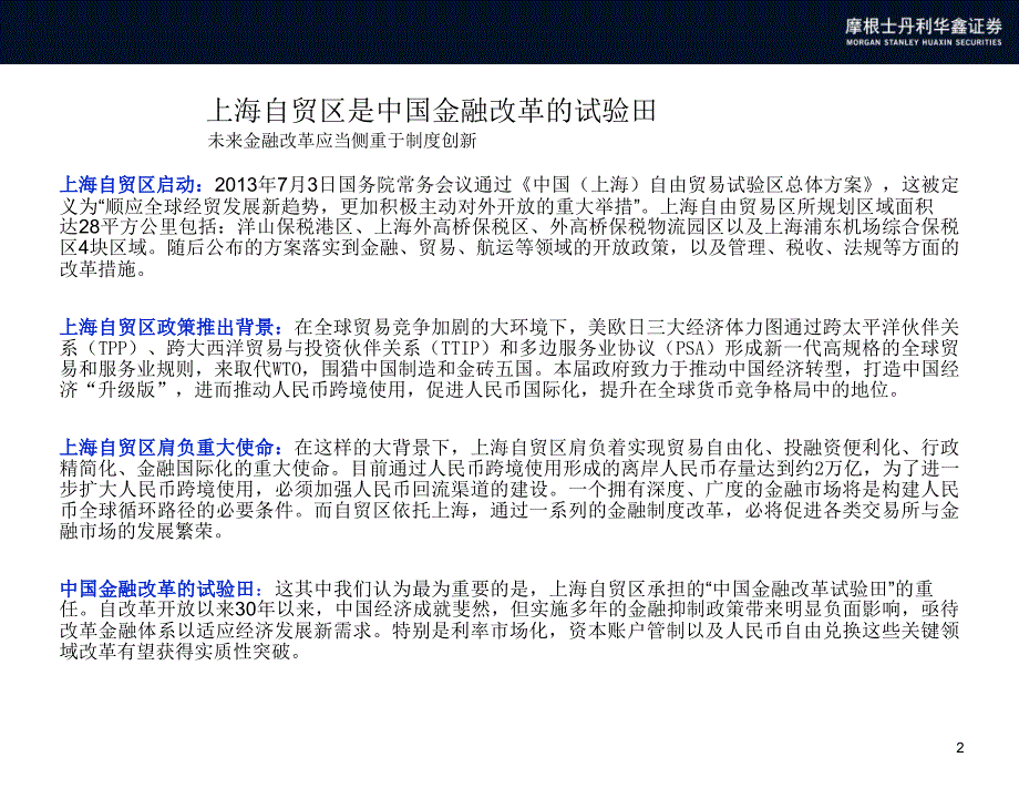 金融改革挑战与机遇系列自贸区金融改革政策总结与展望.pptx_第2页