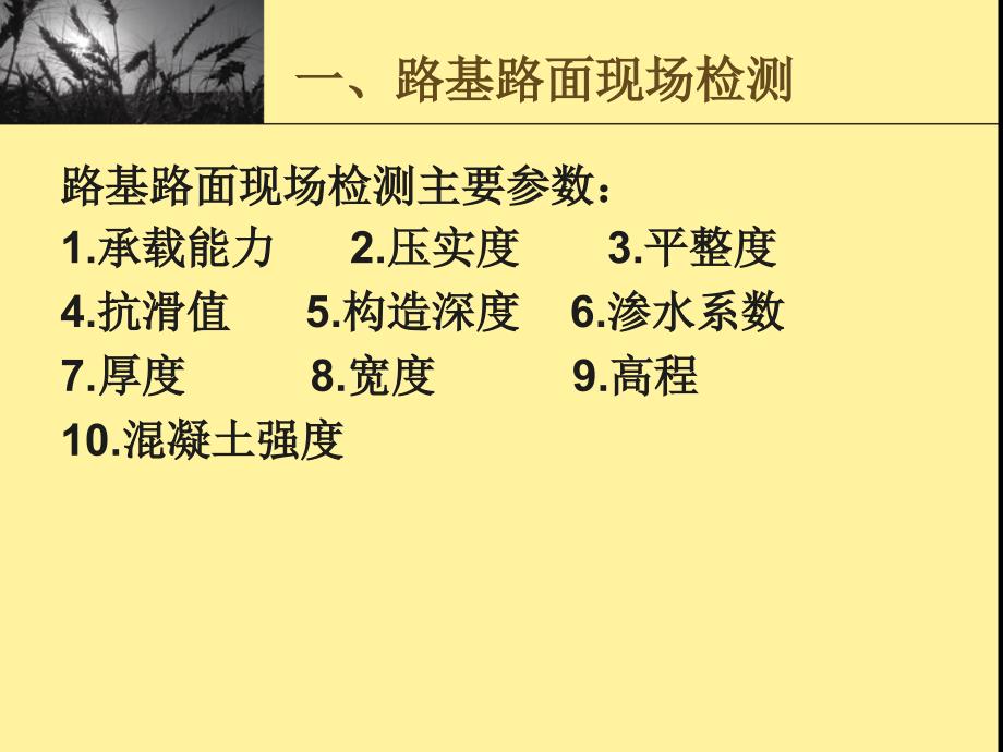 路基路面现场检测.ppt_第3页