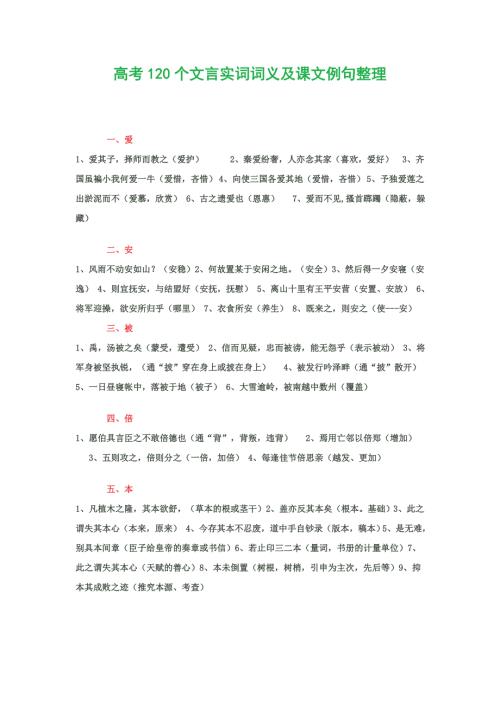 高考120个文言实词词义及课文例句整理.doc