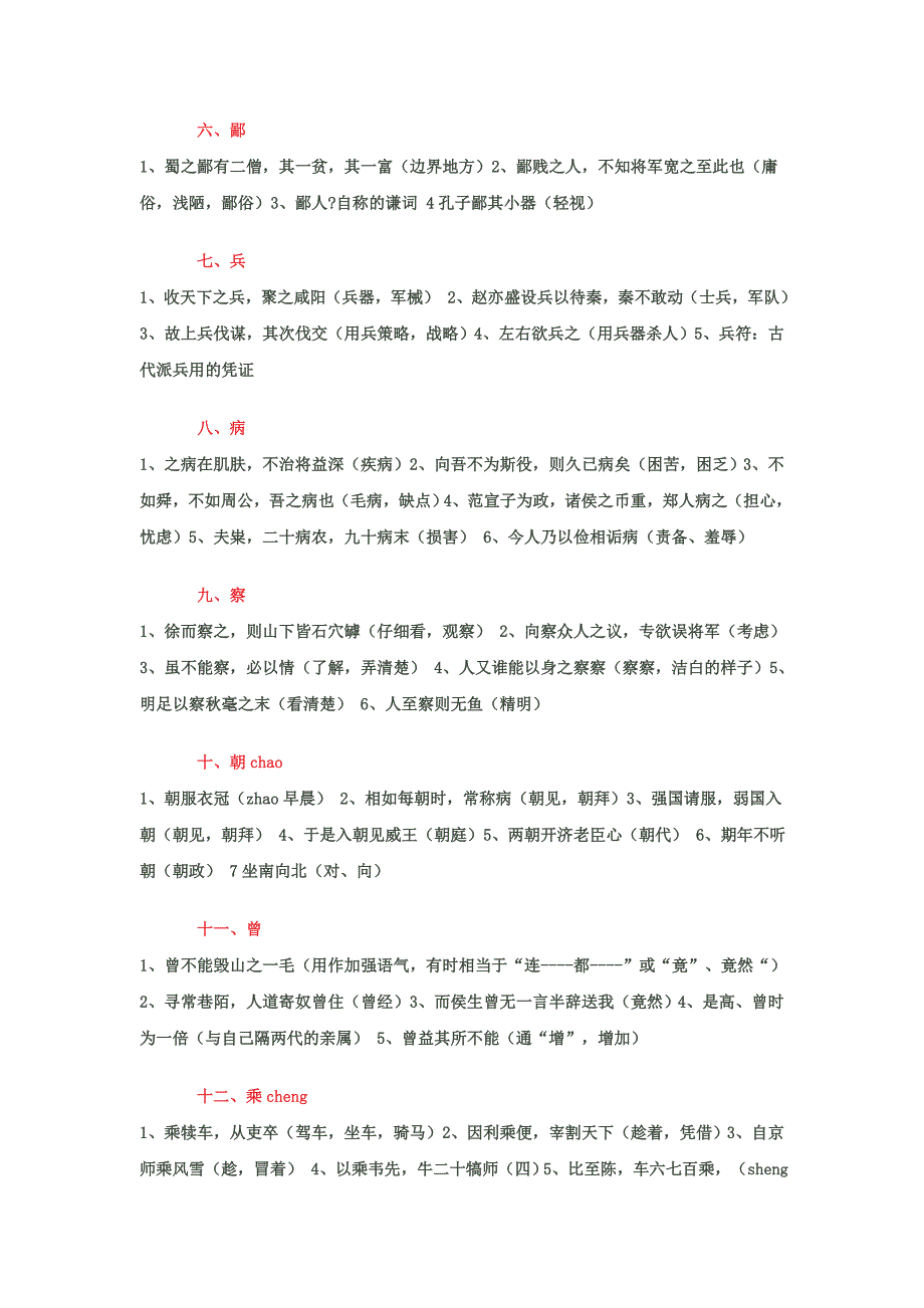 高考120个文言实词词义及课文例句整理.doc_第2页