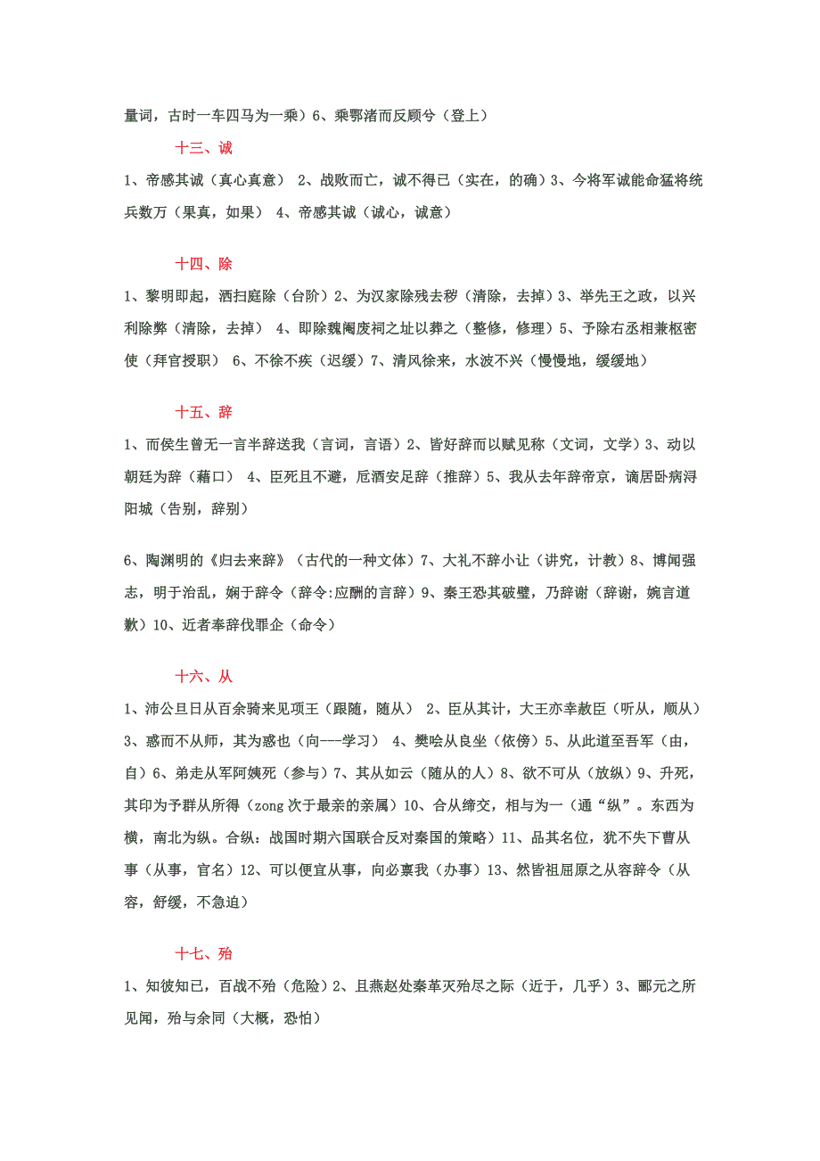 高考120个文言实词词义及课文例句整理.doc_第3页