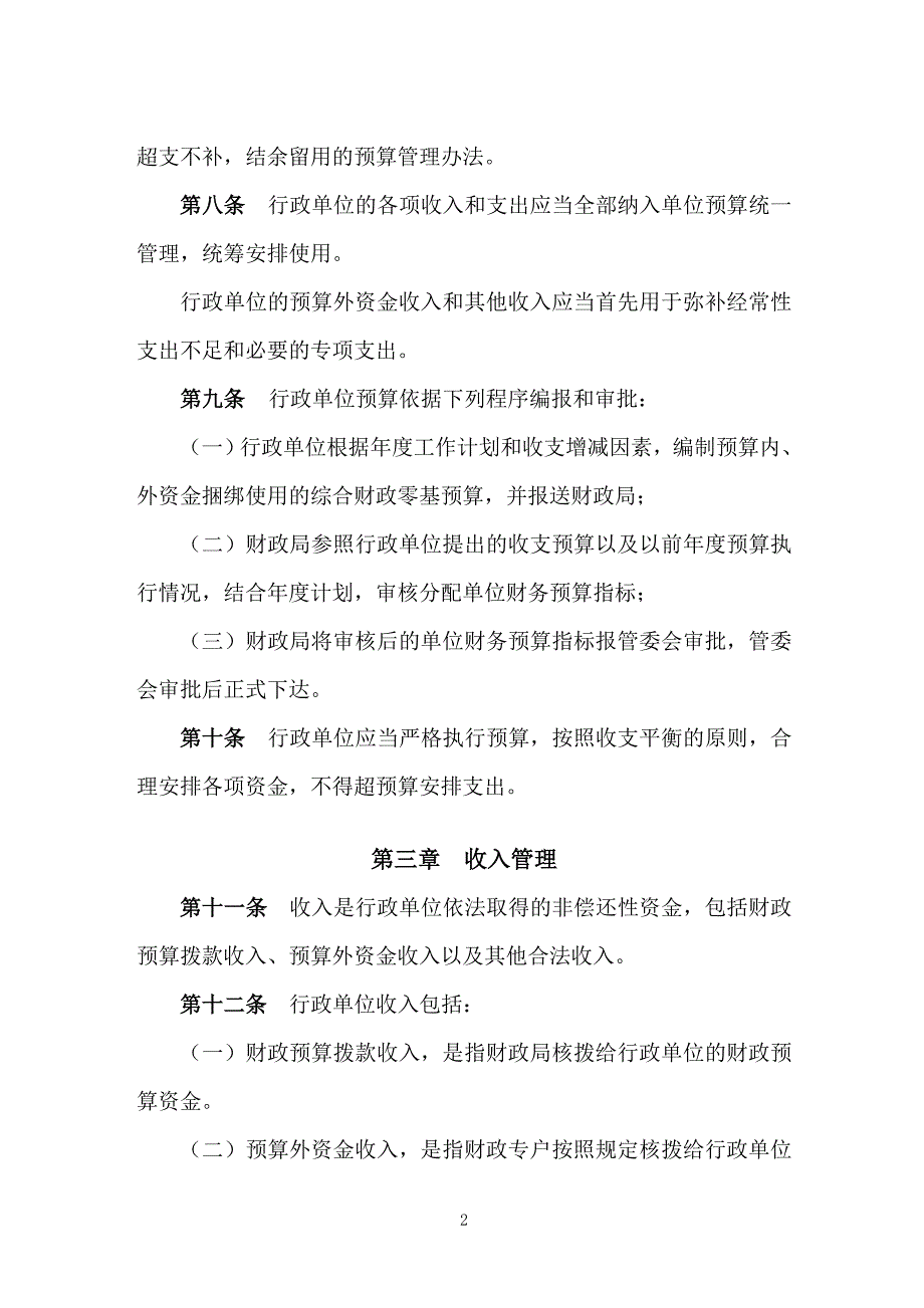 行政单位财务管理制度最新版.doc_第2页