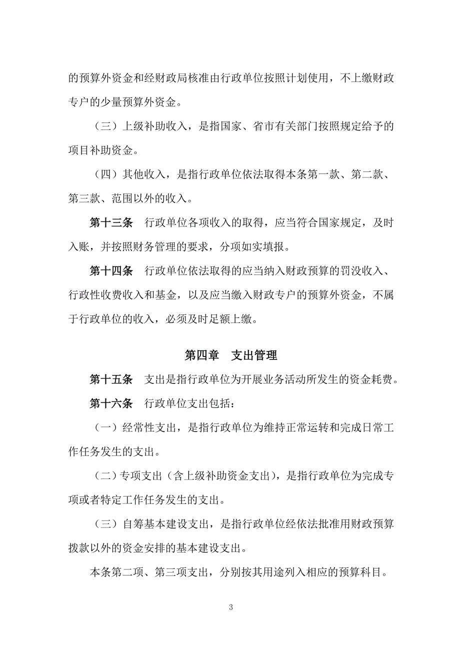行政单位财务管理制度最新版.doc_第3页
