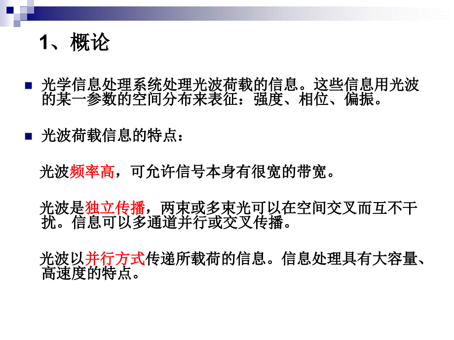 空间光调制器PPT课件.ppt_第2页