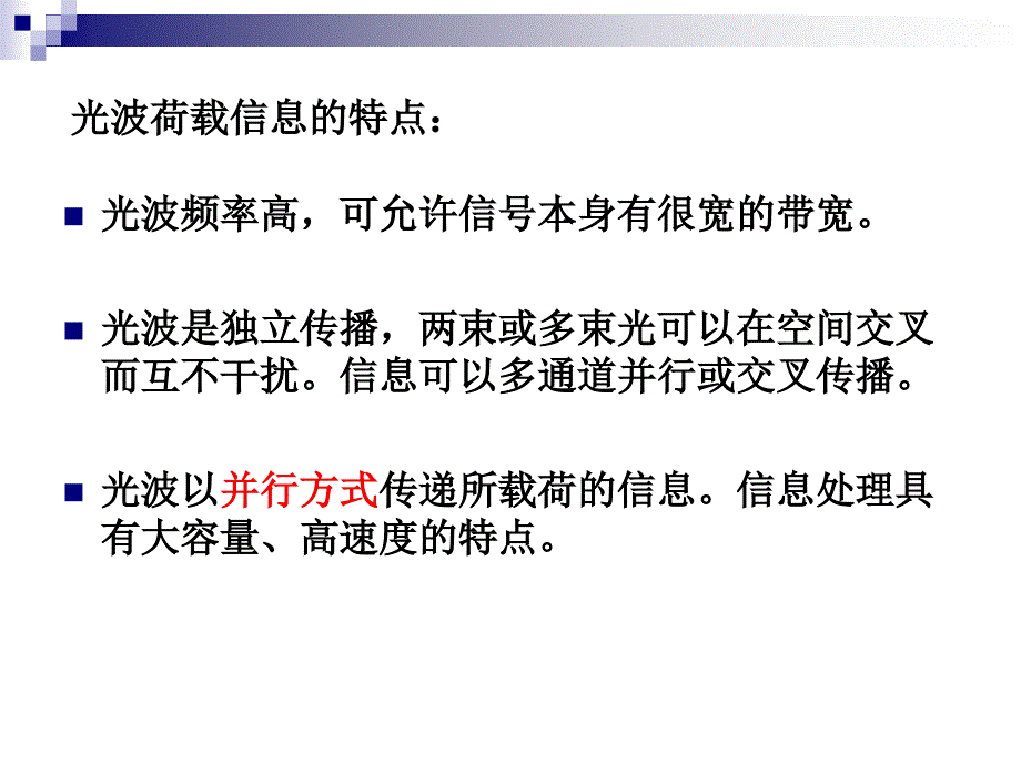 空间光调制器PPT课件.ppt_第3页