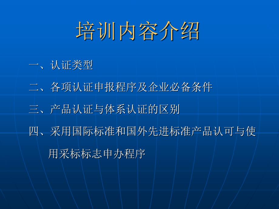 管理体系认证PPT课件.ppt_第1页