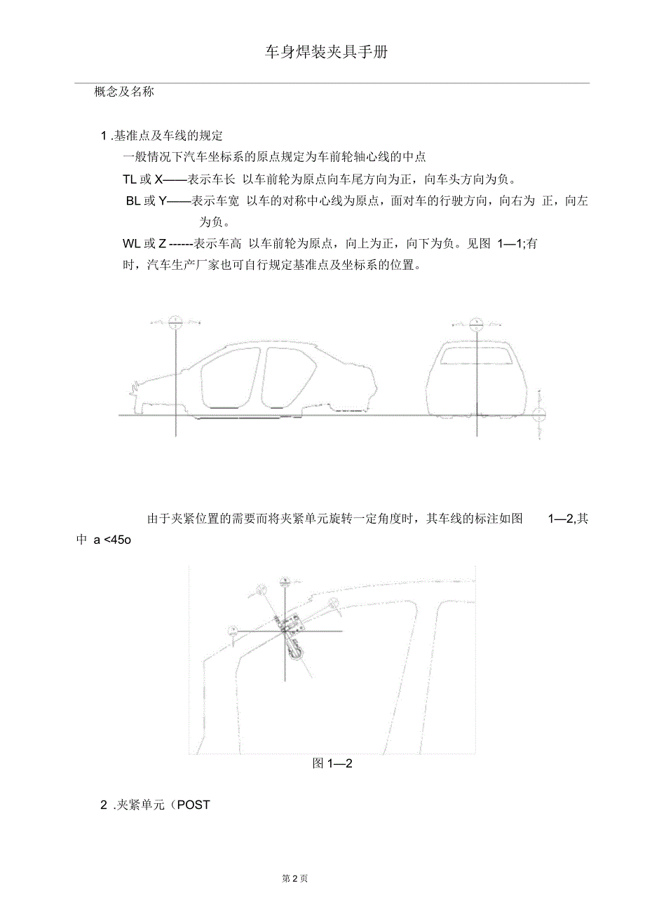 车身焊装夹具手册要点.docx_第2页