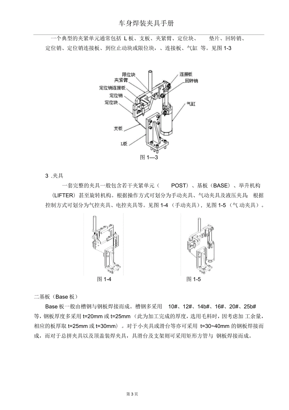车身焊装夹具手册要点.docx_第3页