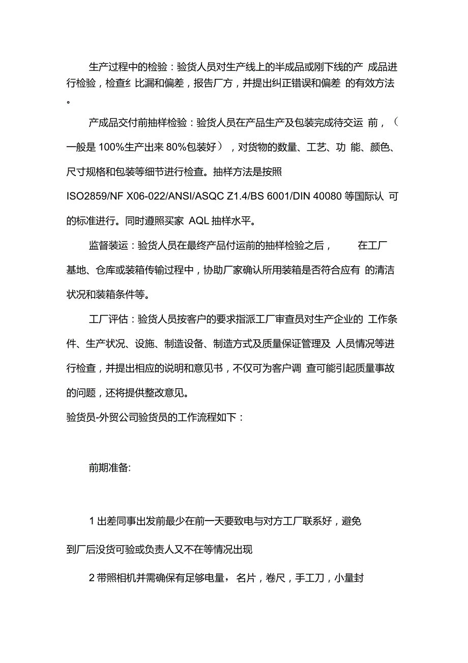 验货员工作流程.doc_第2页