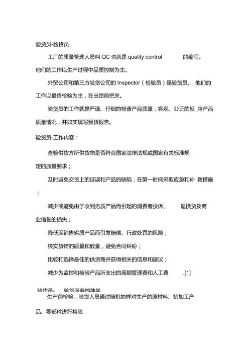 验货员工作流程.doc