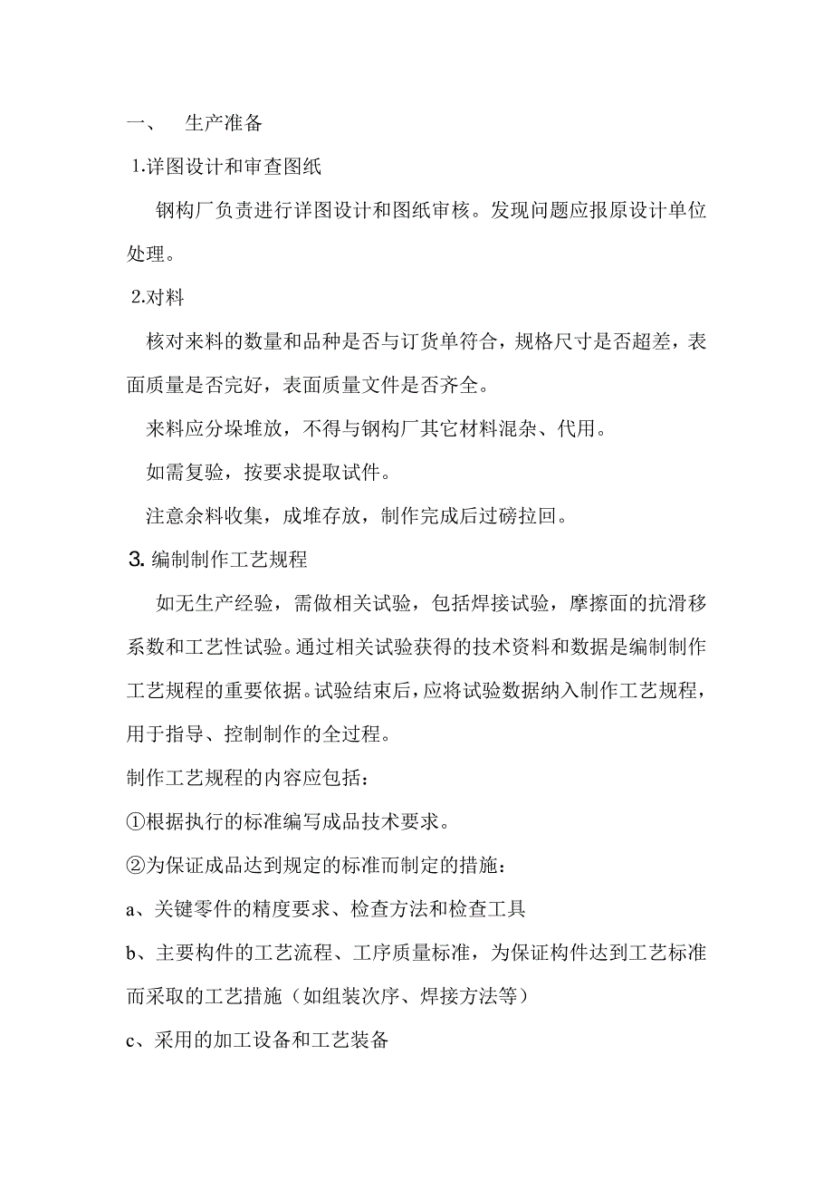 钢结构制作技术交底.doc_第1页