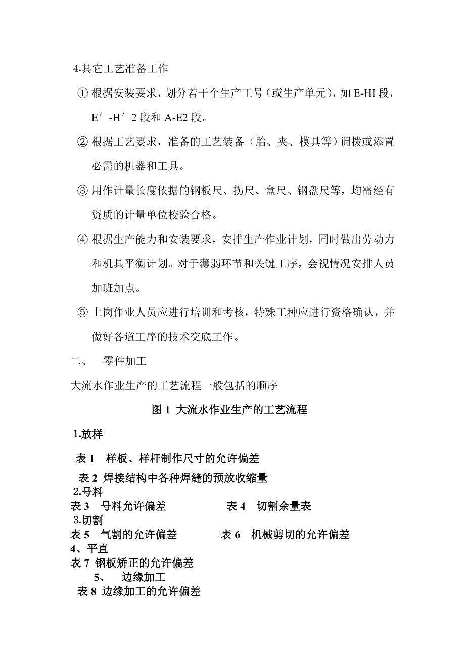 钢结构制作技术交底.doc_第2页