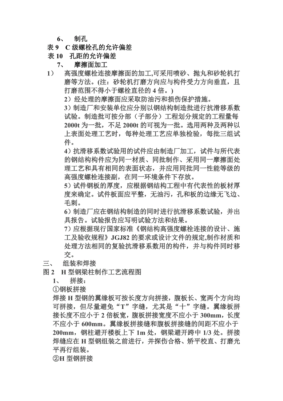 钢结构制作技术交底.doc_第3页