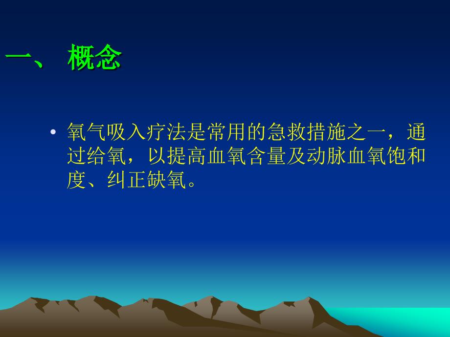 鼻塞法吸氧.ppt_第3页