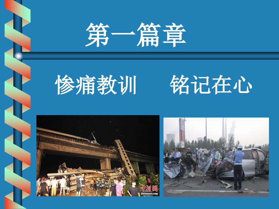 道路交通安全PPT.ppt_第2页