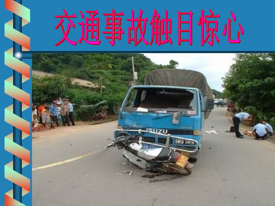 道路交通安全PPT.ppt_第3页