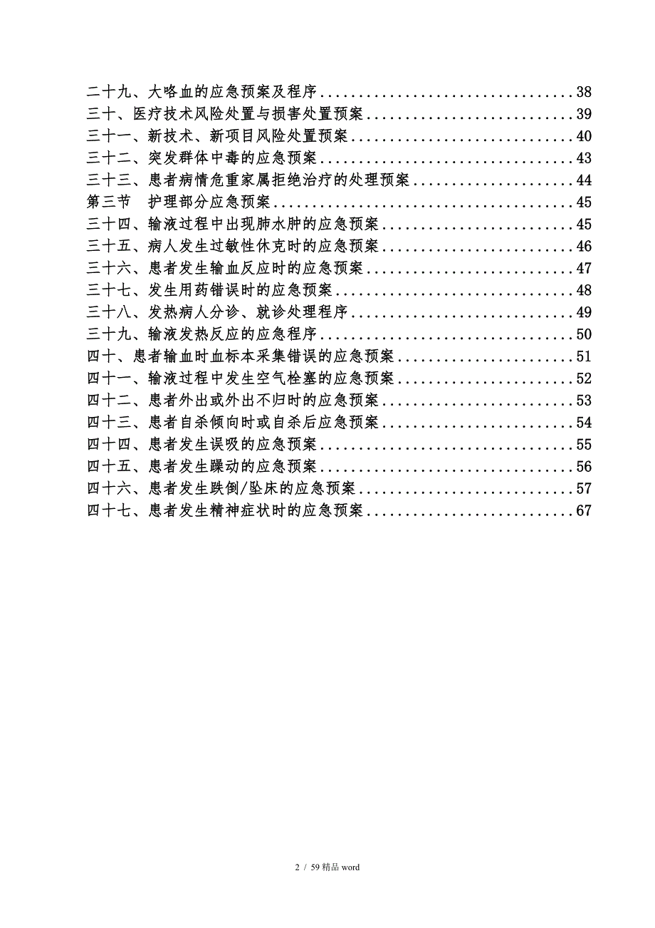 精品最新心血管内科应急预案.doc_第2页