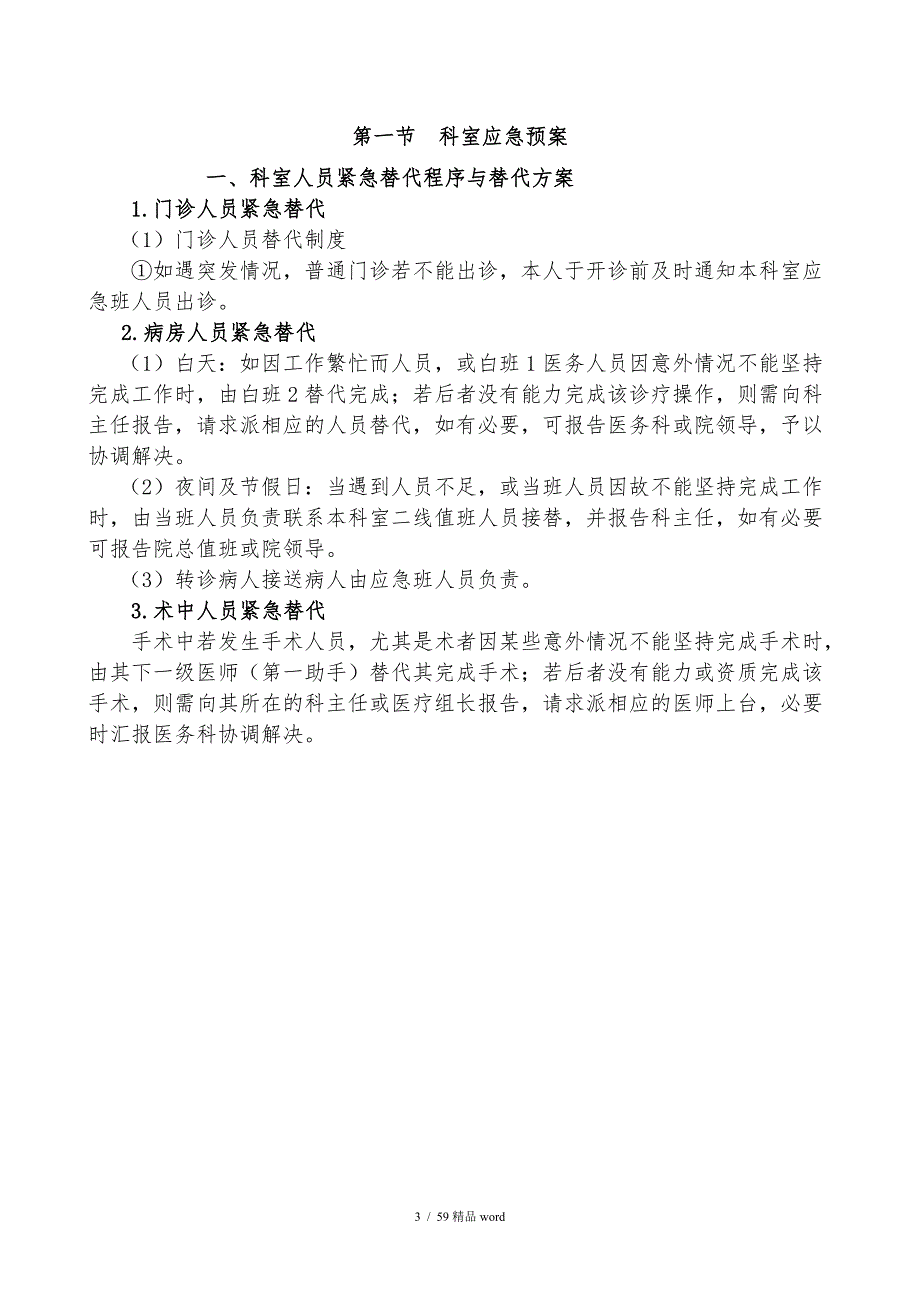 精品最新心血管内科应急预案.doc_第3页