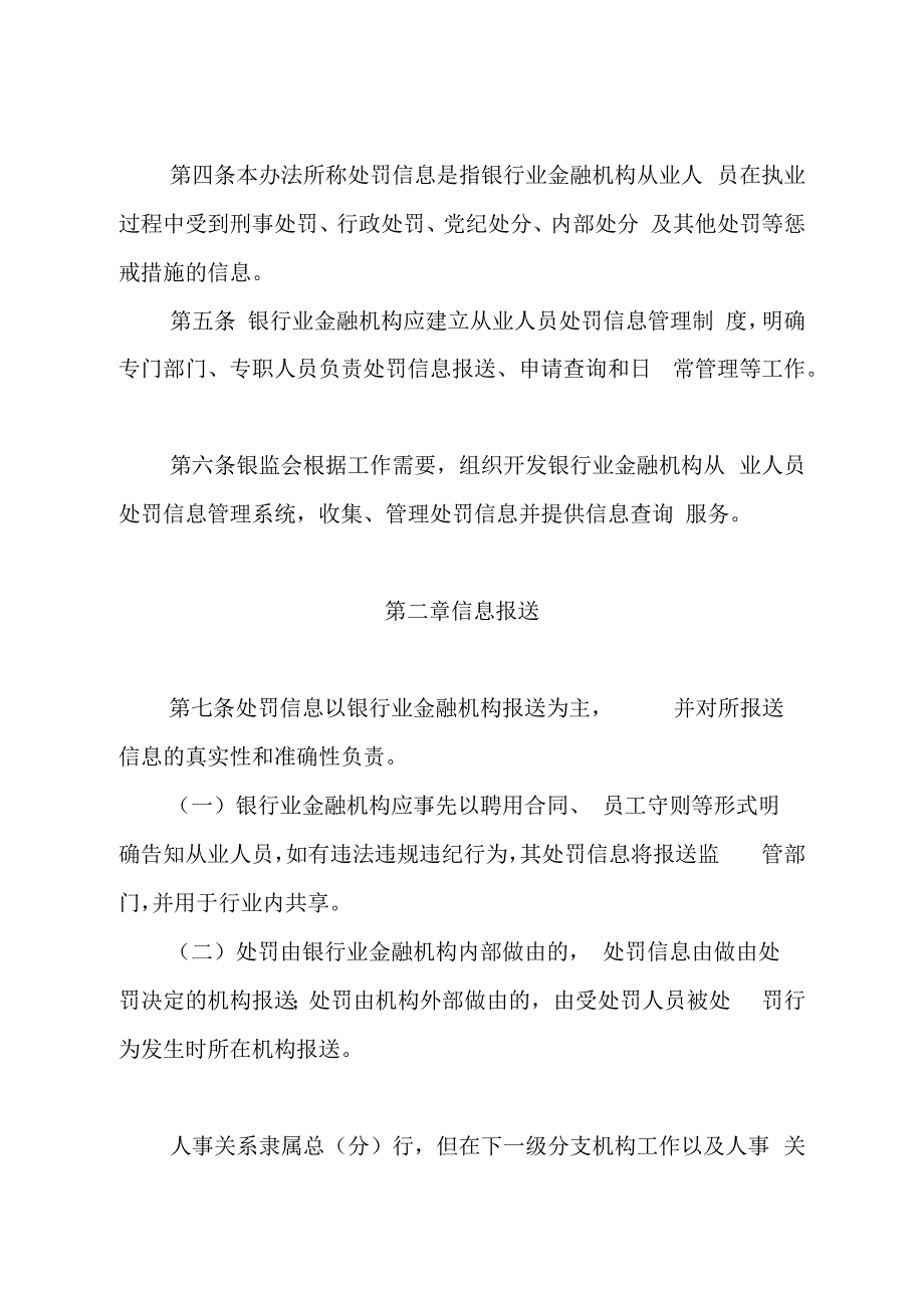 银行业金融机构从业人员处罚信息管理办法.docx_第2页