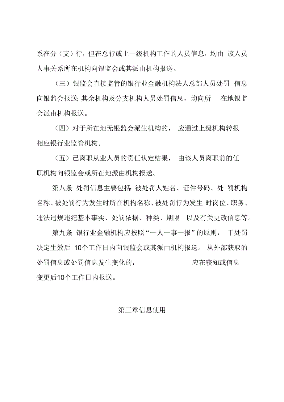 银行业金融机构从业人员处罚信息管理办法.docx_第3页