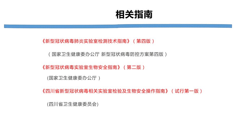 采集咽拭子ppt课件.pptx_第2页