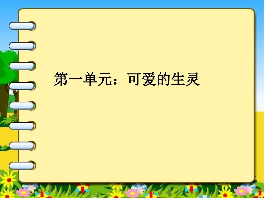 部编版三年级下册第一单元与复习课件.ppt_第2页