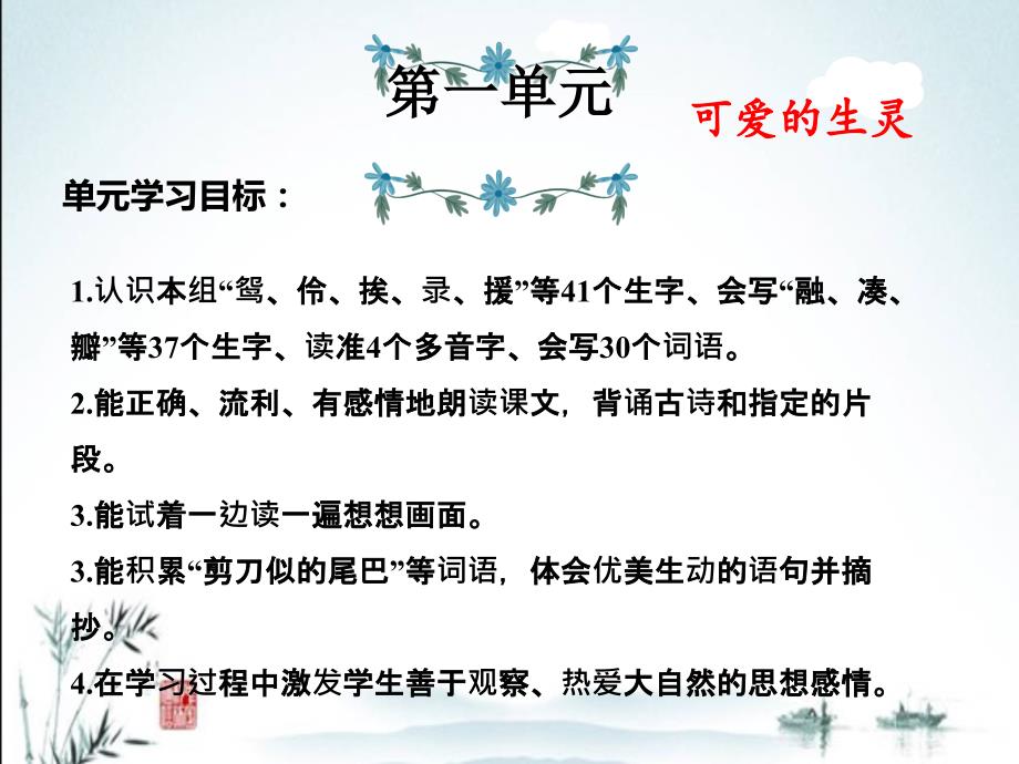 部编版三年级下册第一单元与复习课件.ppt_第3页