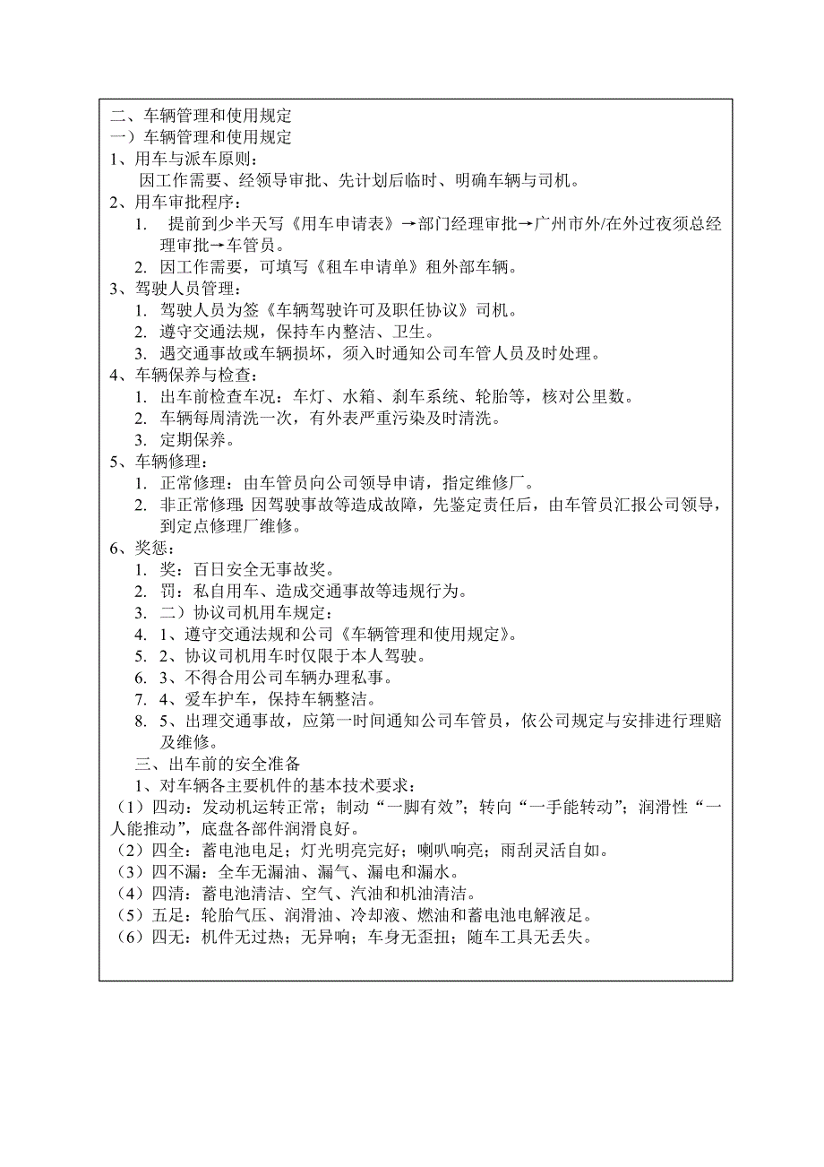 驾驶员行车安全知识培训培训记录.doc_第2页