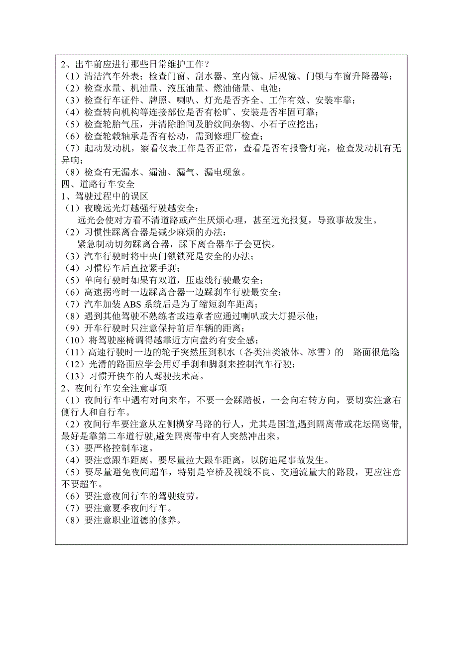 驾驶员行车安全知识培训培训记录.doc_第3页