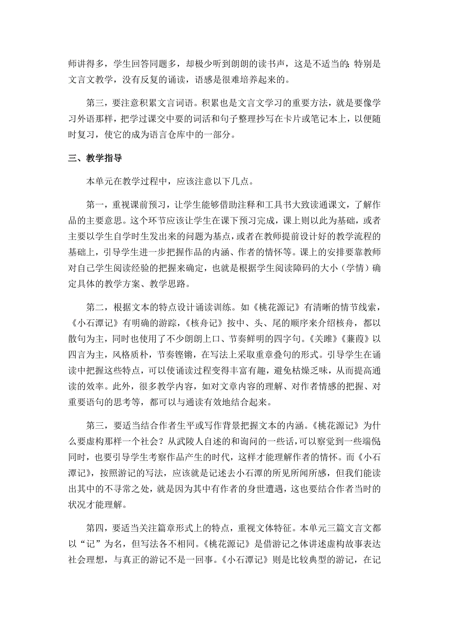 部编本八年级语文下册第三单元教材分析.doc_第2页
