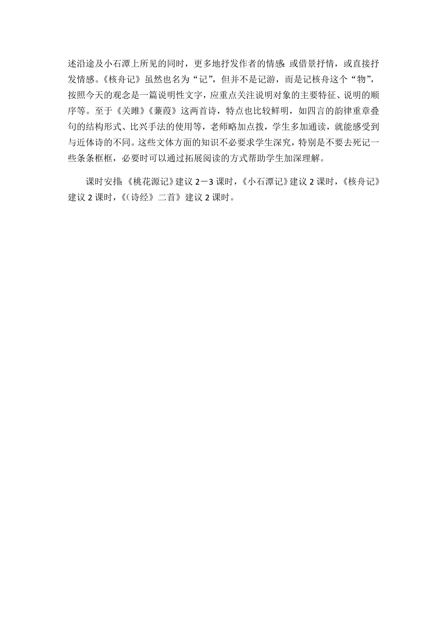 部编本八年级语文下册第三单元教材分析.doc_第3页