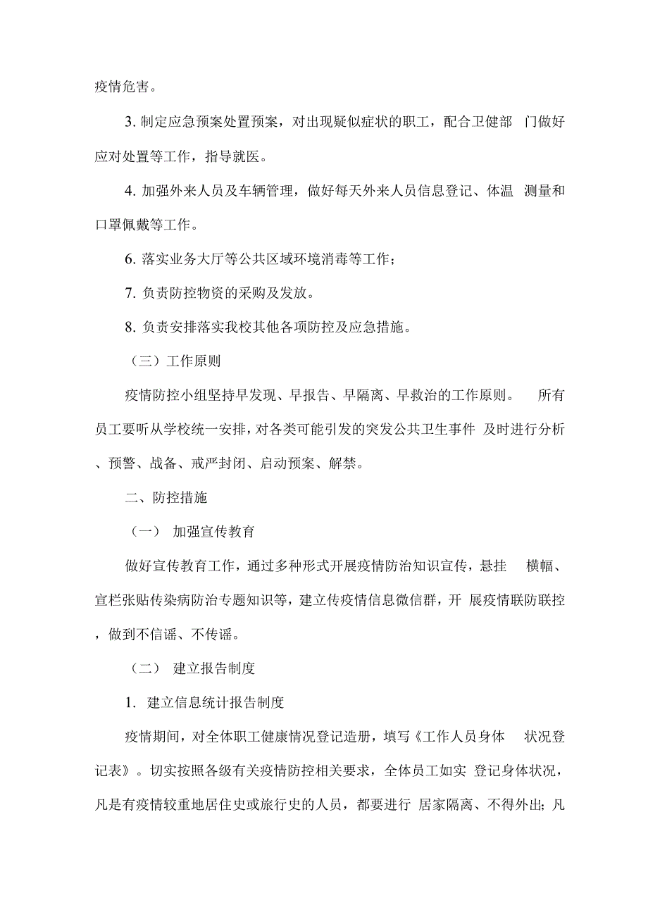 驾校新冠肺炎疫情防控工作方案.docx_第2页