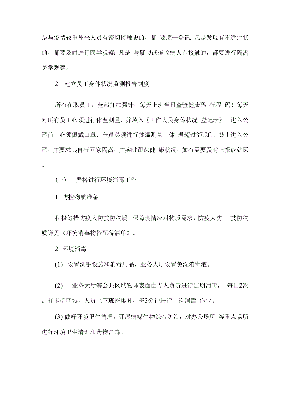 驾校新冠肺炎疫情防控工作方案.docx_第3页