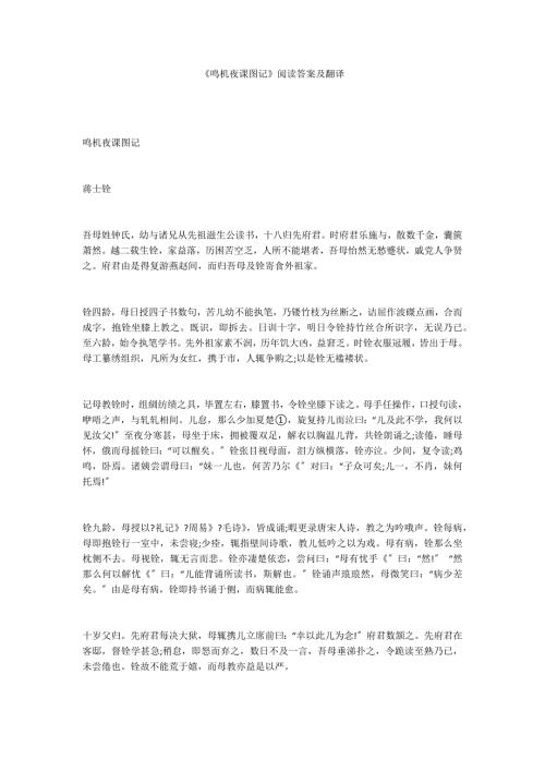 鸣机夜课图记阅读答案及翻译.docx
