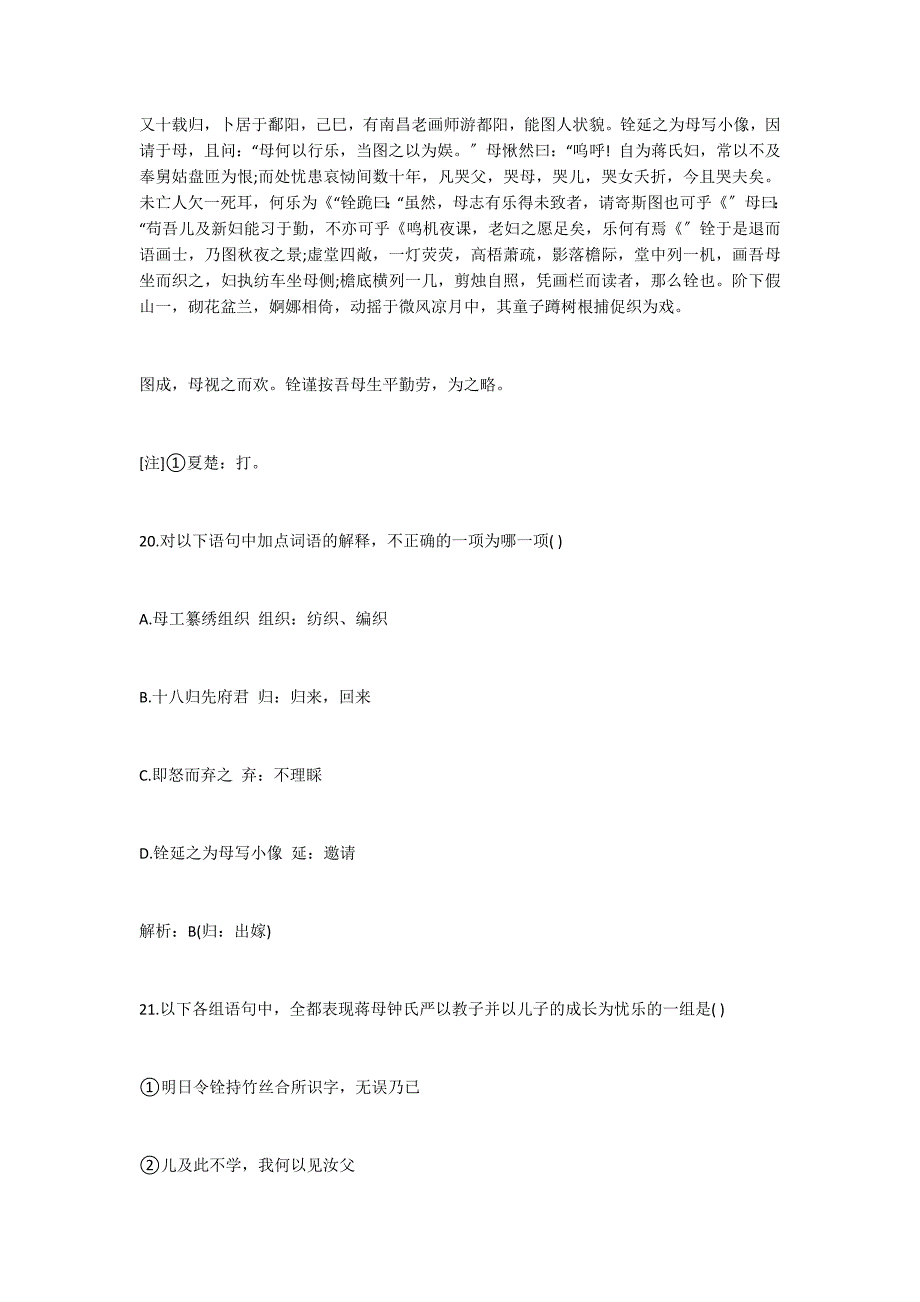 鸣机夜课图记阅读答案及翻译.docx_第2页