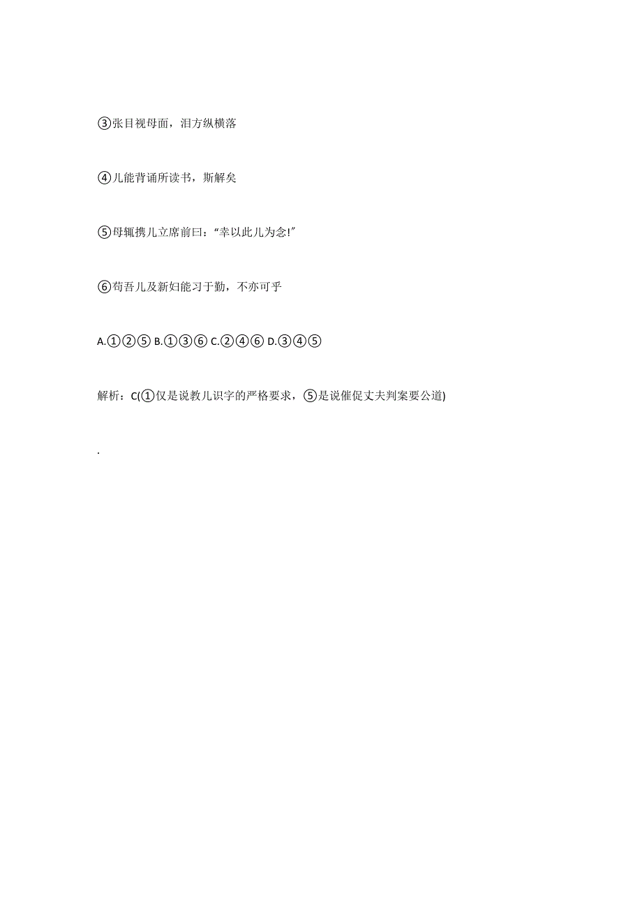 鸣机夜课图记阅读答案及翻译.docx_第3页