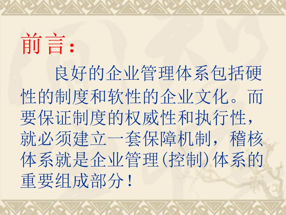 稽核培训专题PPT课件.ppt_第1页