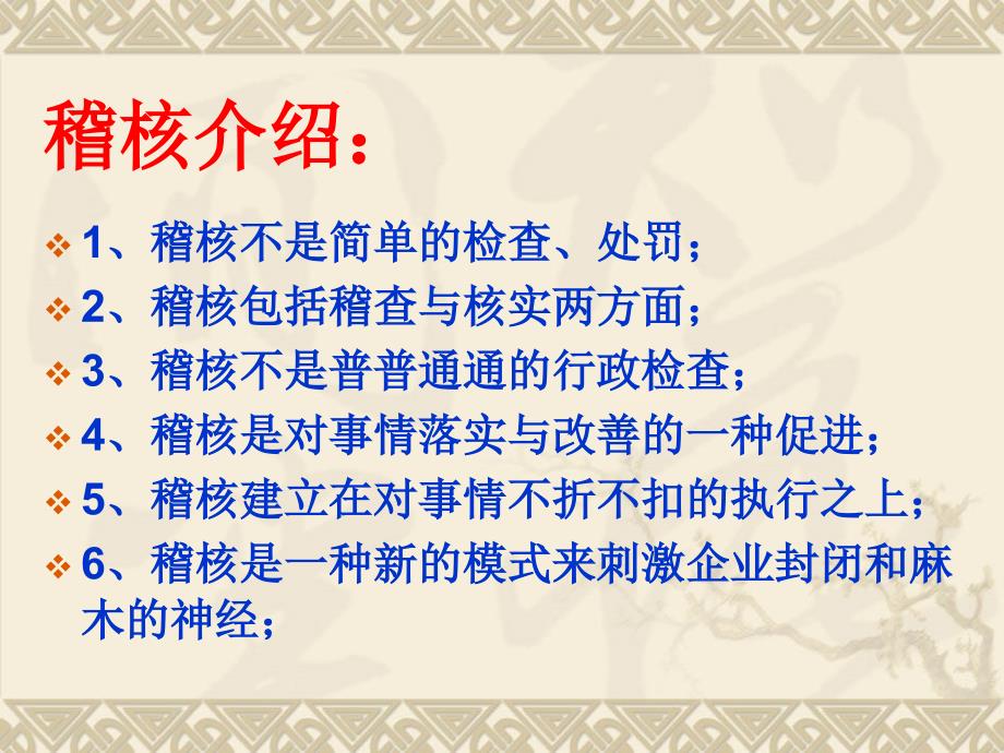 稽核培训专题PPT课件.ppt_第2页