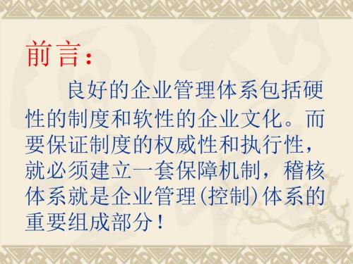 稽核培训专题PPT课件.ppt