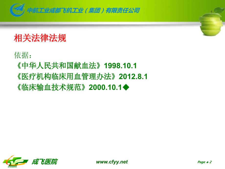 输血科实习教学pptppt课件.ppt_第2页