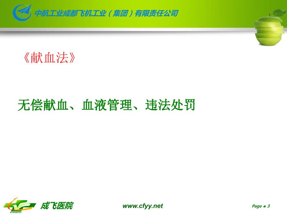 输血科实习教学pptppt课件.ppt_第3页