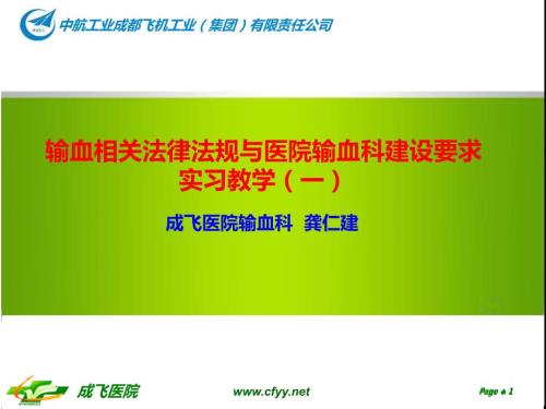 输血科实习教学pptppt课件.ppt